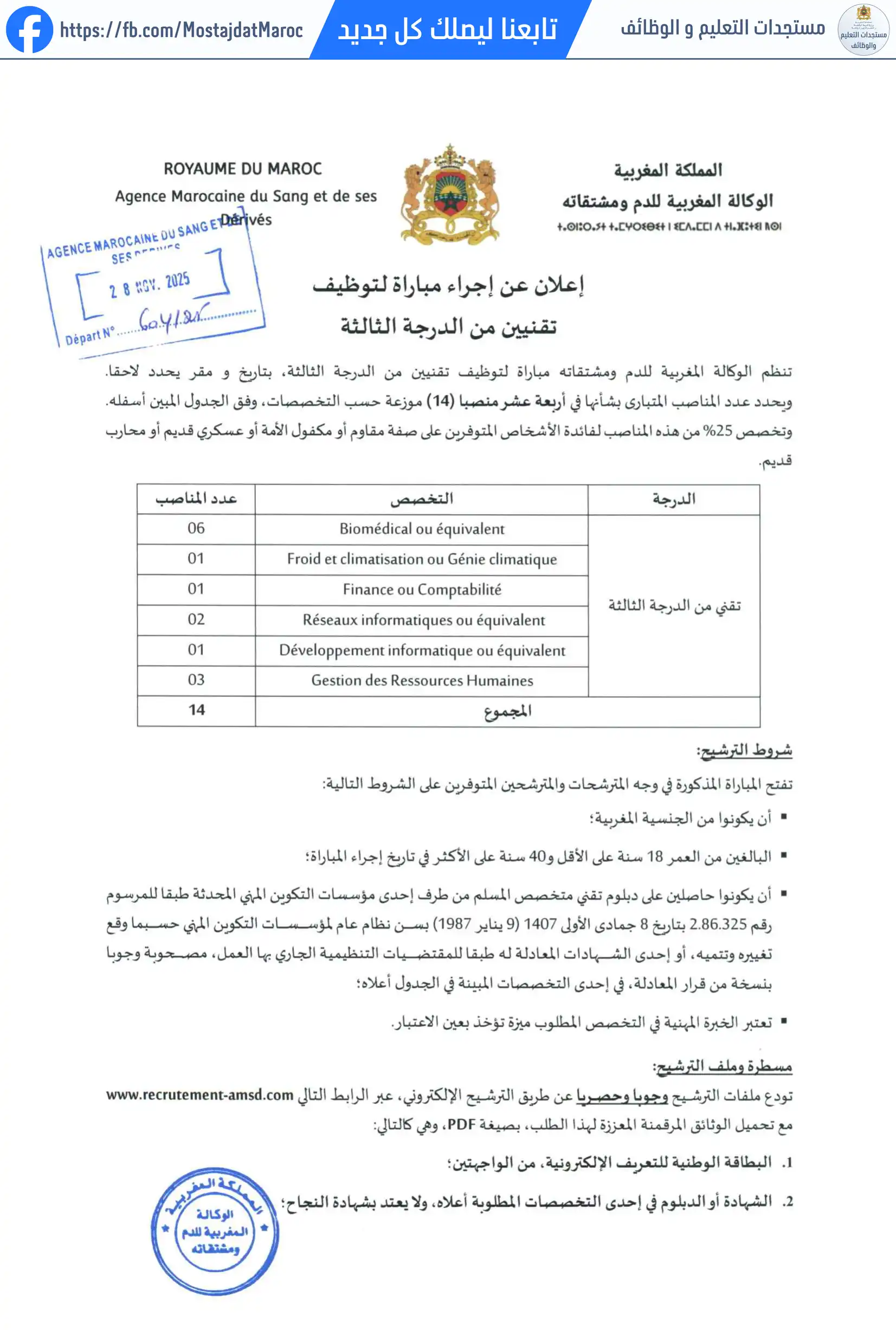 مباراة لتوظيف تقني من الدرجة الثالثة - سلم 9 - 1